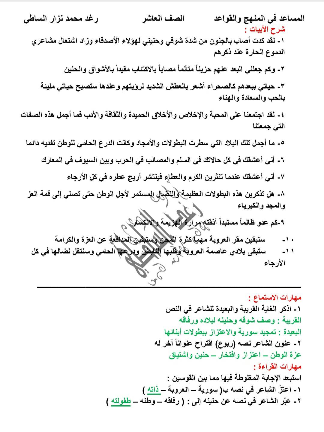 NDg2MTcwLjU2MTE2 شرح قصيدة ربوع الصف العاشر و حل الوظيفة المنهاج السوري